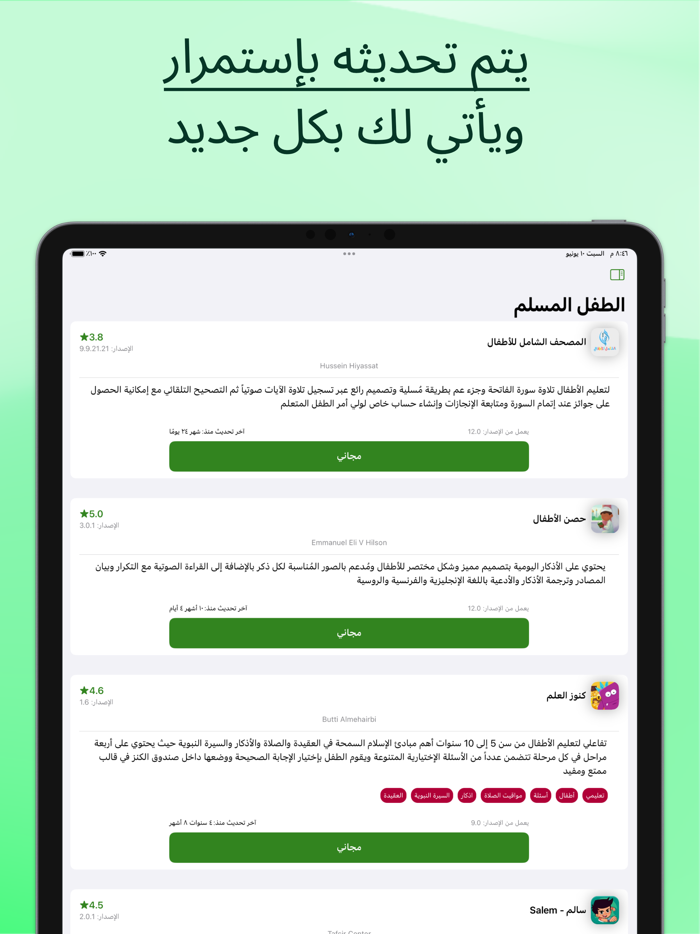 التطبيقات الإسلامية