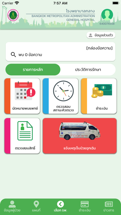 หมอ กทม. Screenshot