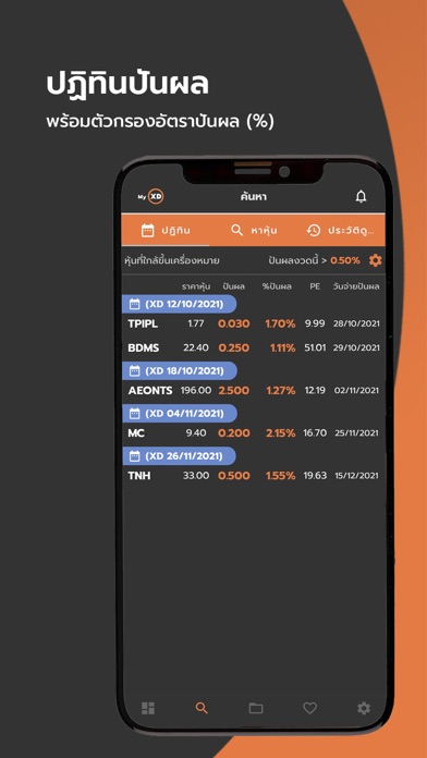 MyXD - หุ้นปันผล Screenshot