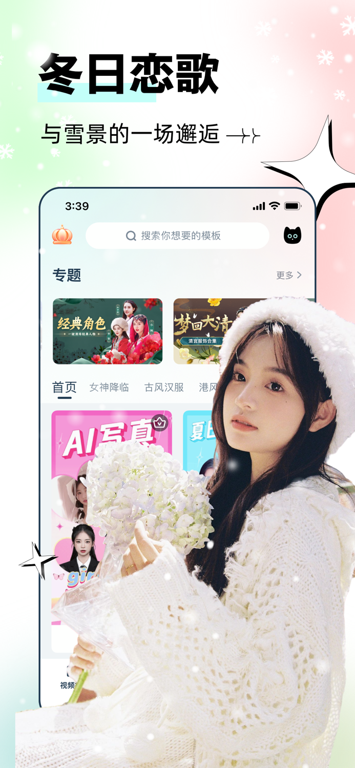 脸猫-AI绘画 AI写真智能换脸换装特效视频一键制作