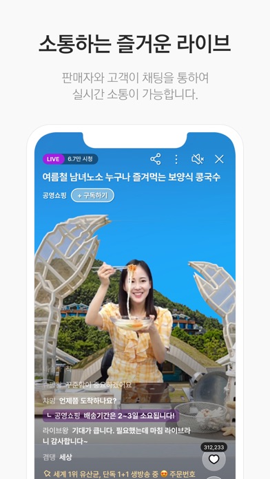 공영라방 - 공영쇼핑 협력사용 방송송출앱 Screenshot