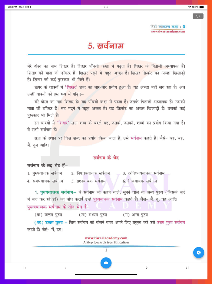 Class 5 Hindi Grammar Vyakaran