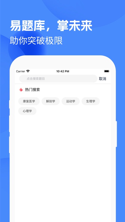 康复医学题库2025 screenshot-4