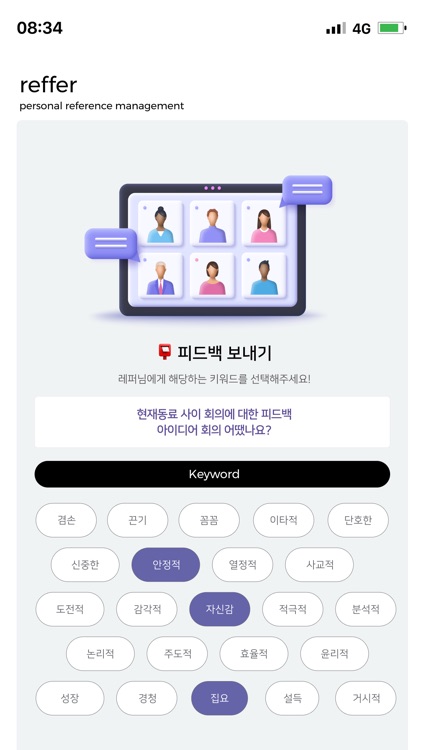 레퍼 reffer screenshot-5