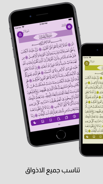 القرآن العزيز Screenshot