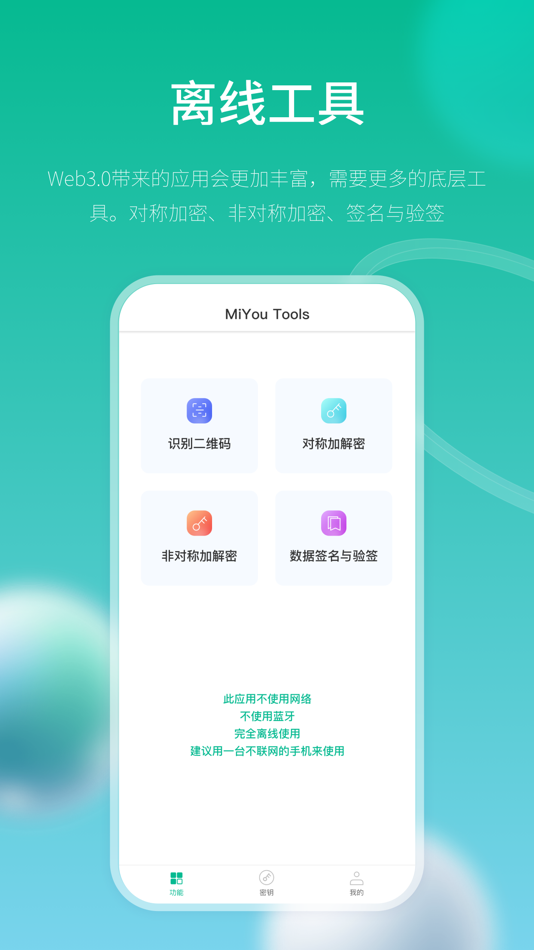 #2. MiYou Tools (iOS) 由: 北京送好运信息技术有限公司