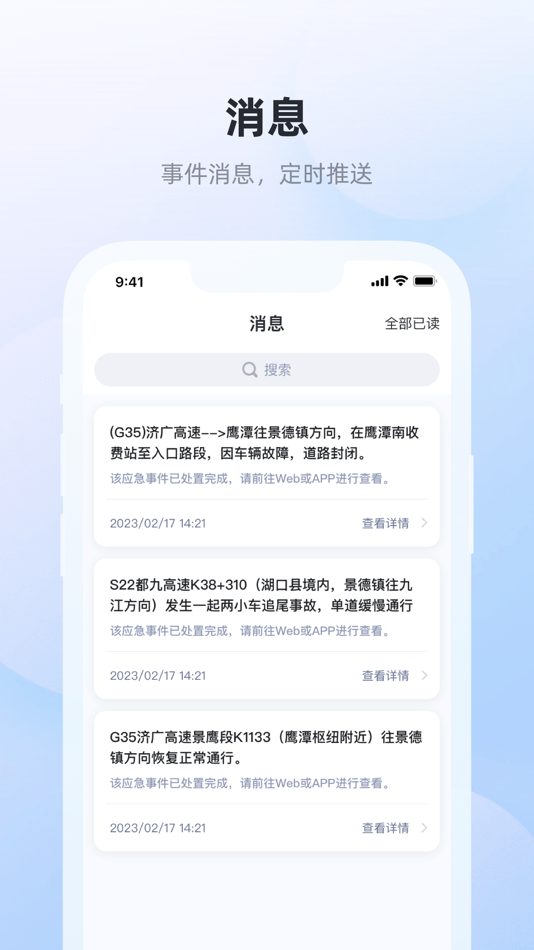 #2. 突发事件应急处置 (iOS) By: 皖通科技