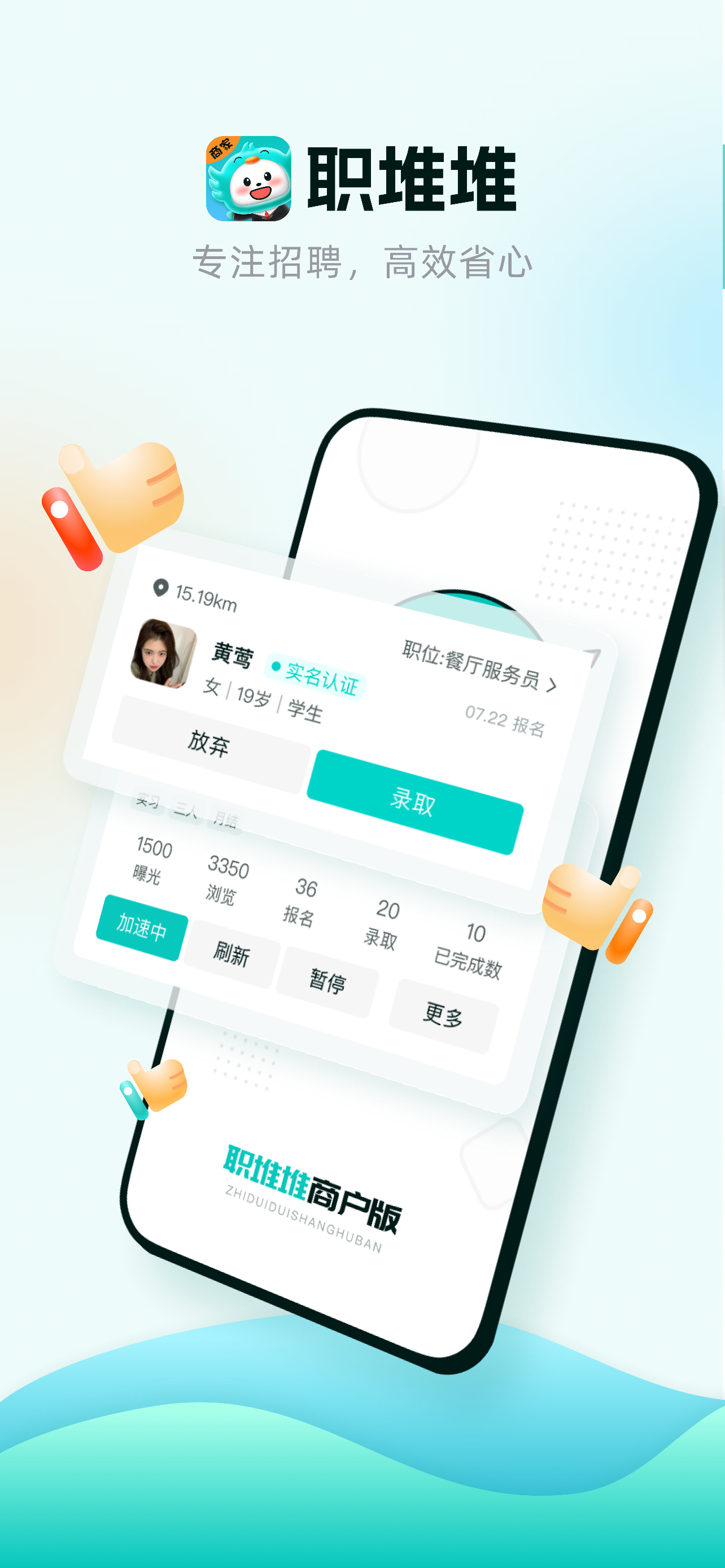 职堆堆商户版-企业招聘兼职人才网软件