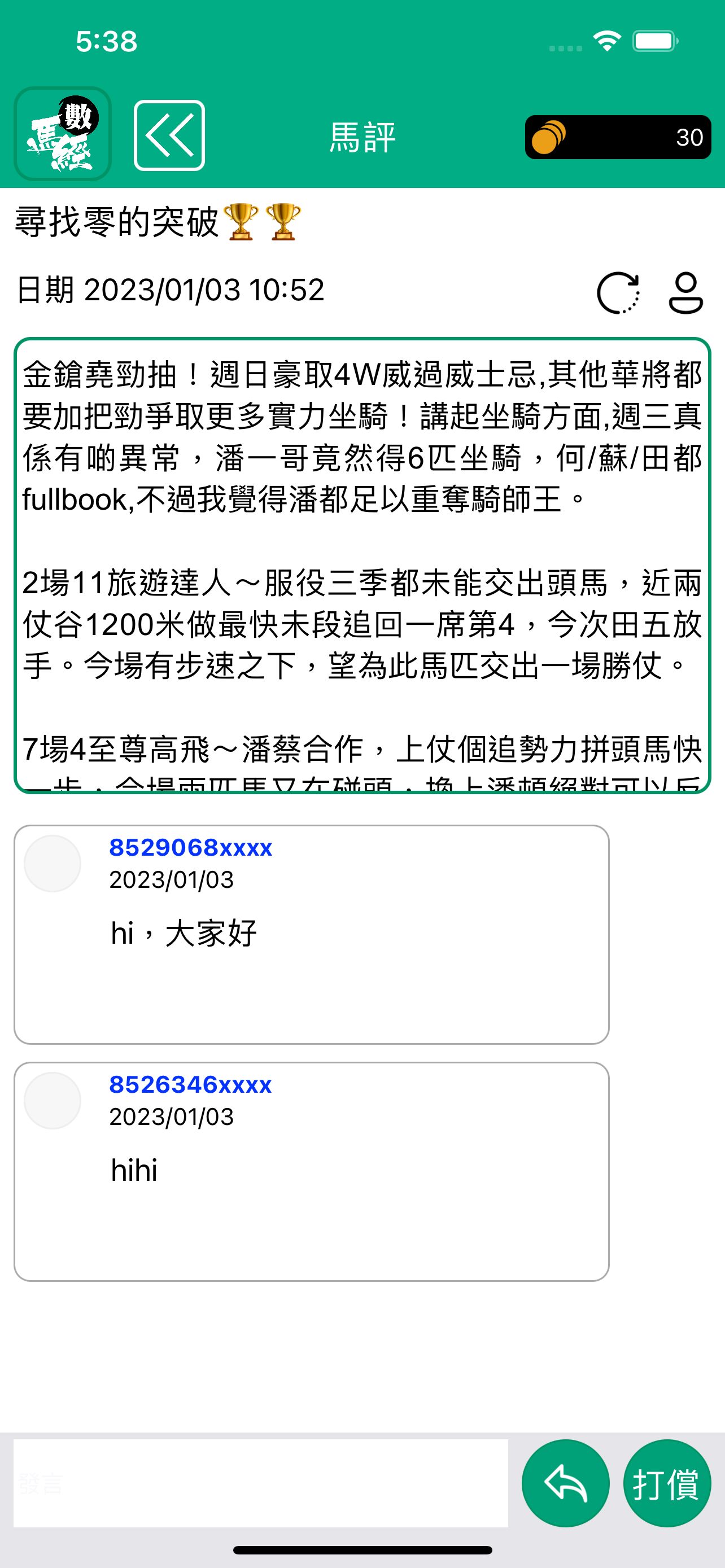 數馬經 - 香港賽馬大數據神準分析平台