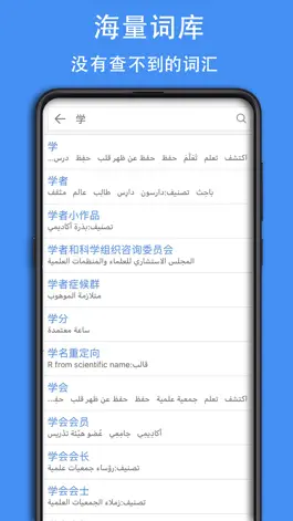 Game screenshot 阿拉伯语词典 mod apk