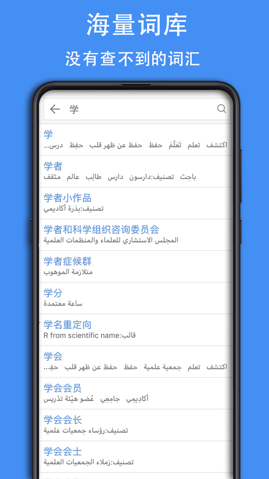 #1. 阿拉伯语词典 (iOS) By: CiTek