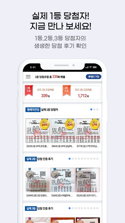 로또플레이 screenshot-3