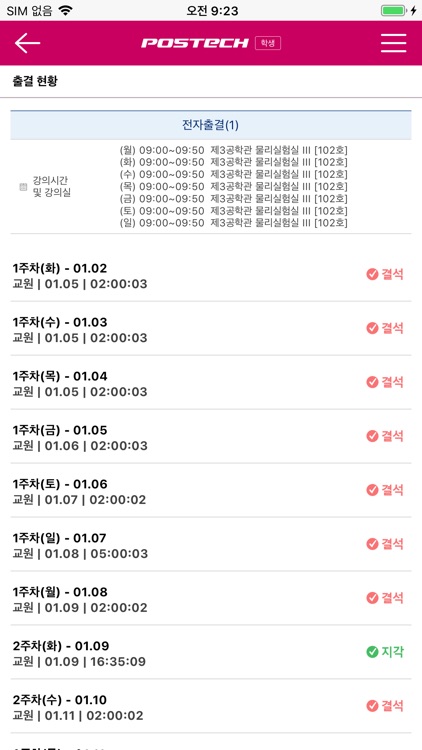 포스텍 전자출결 screenshot-3