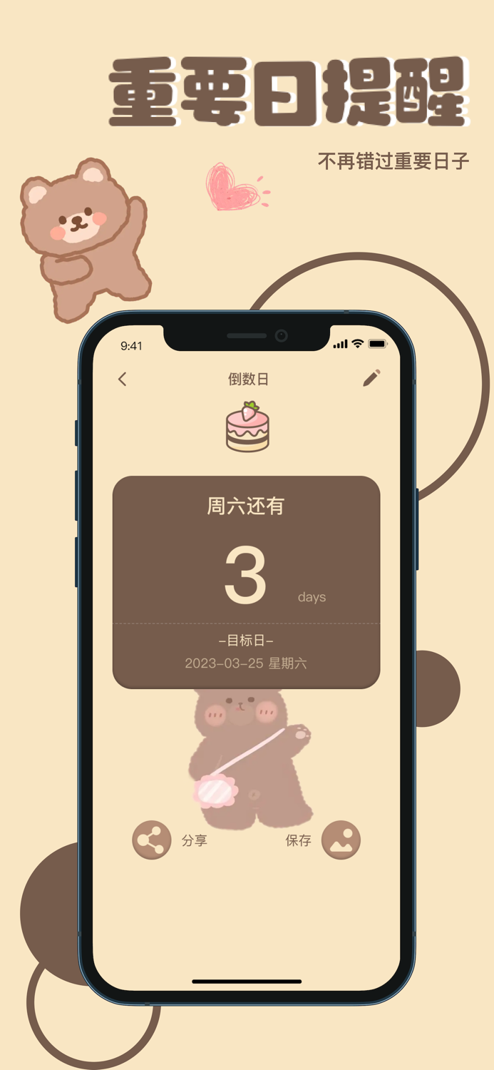 倒计时-倒数纪念日and结婚恋爱天数记忆日