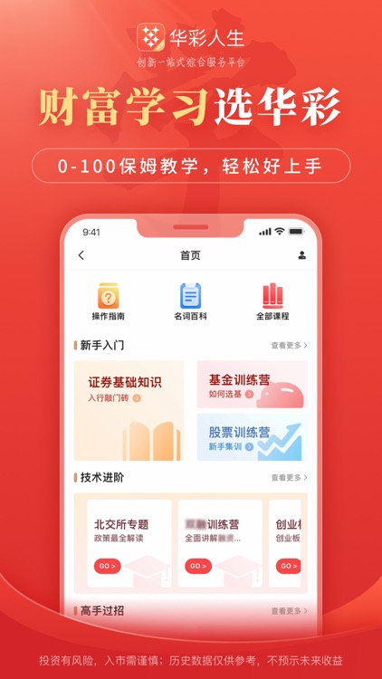 华彩人生-炒股票基金证券开户软件 screenshot-7