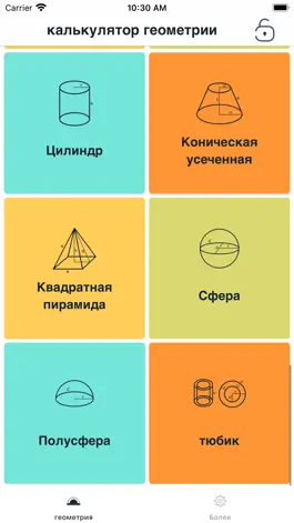 Game screenshot Geometry Calculator lite hack