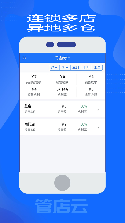 #6. 管店云-进销存软件、生意记账软件 (iOS) Oleh: 江西生意云链科技有限公司