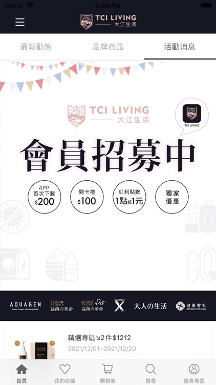 TCI Living生活商城 screenshot-4