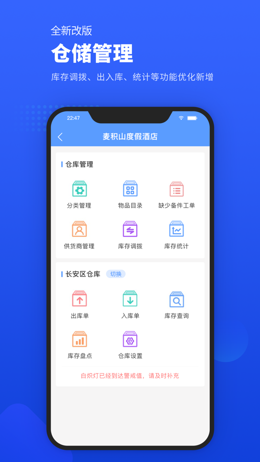 #6. 易匠维保 (iOS) 由: 陕西易匠信息科技有限公司