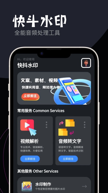 快抖水印-短视频解析剪辑水印链接