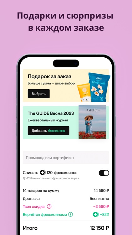 4fresh - онлайн экомаркет. ЗОЖ screenshot-5