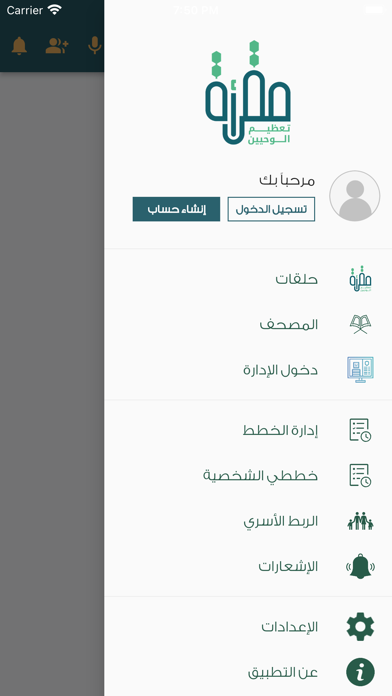 مقرأة تعظيم الوحيين Screenshot