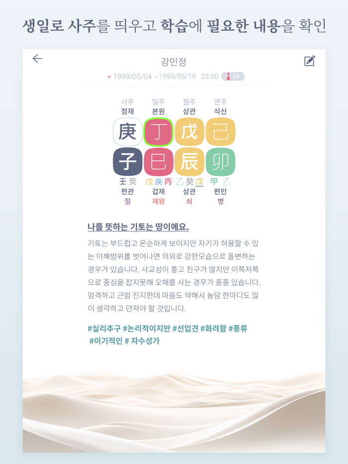 만세력 Birthdays Secret