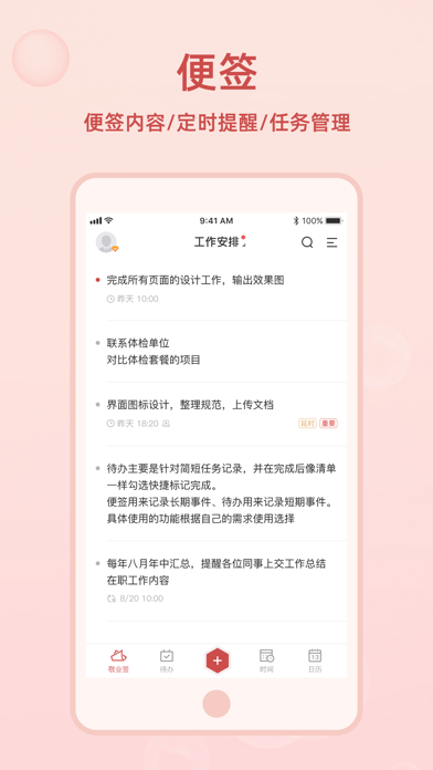 敬业签 - 记事备忘云便签 Screenshot