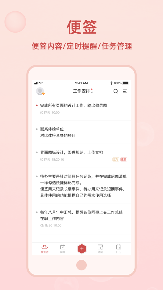 #1. 敬业签 - 记事备忘云便签 (iOS) 由: 河南礼恰网络科技有限公司