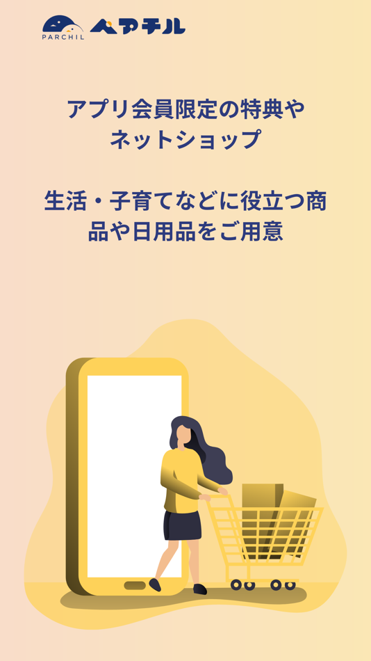 #7. ペアチル-ひとり親限定のトークアプリ (iOS) 由: parchil