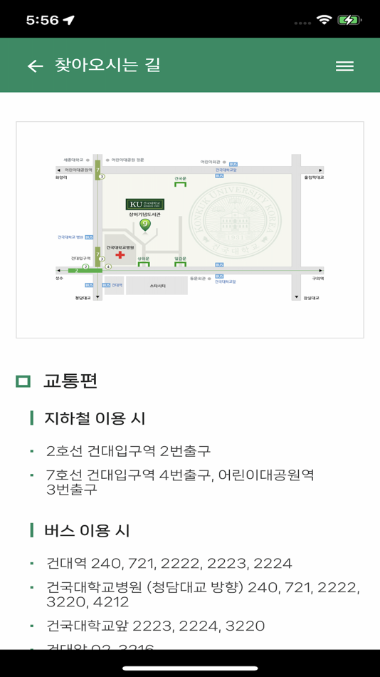 #5. 건국대학교 도서관 (iOS) 来自: Konkuk University