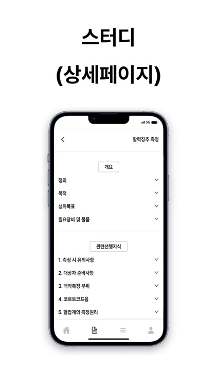 간호대학생들 screenshot-4