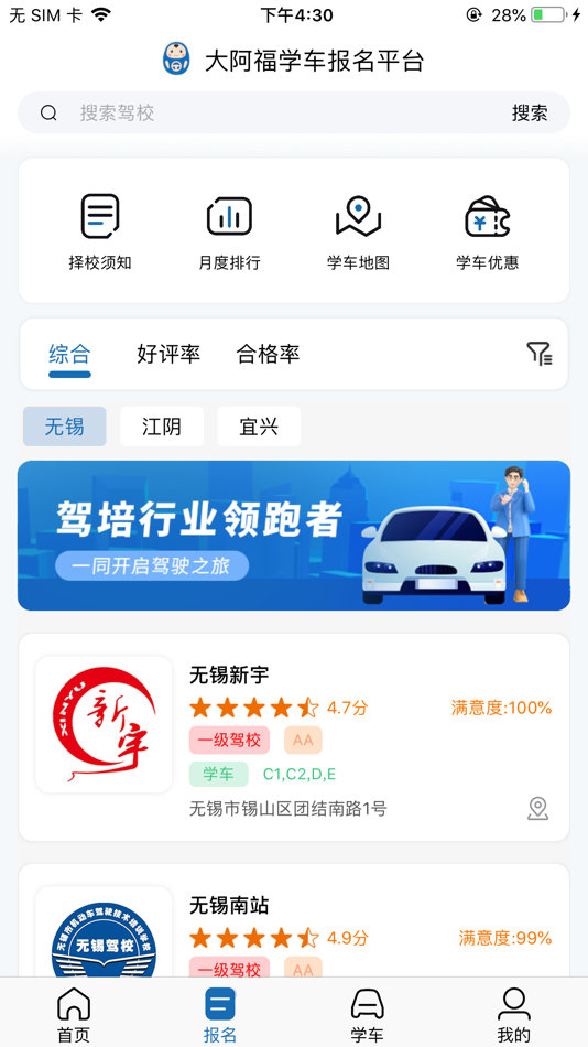 #2. 大阿福学车 (iOS) Podle: 无锡赛博盈科科技有限公司