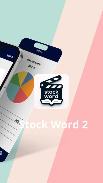 stockword2 Screenshot