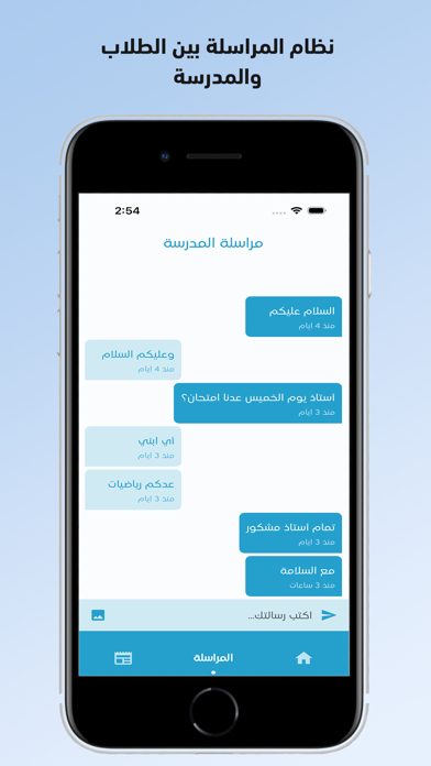 مدارس التفوق الاهلية Screenshot