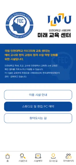 Game screenshot INU 미래교육센터 apk