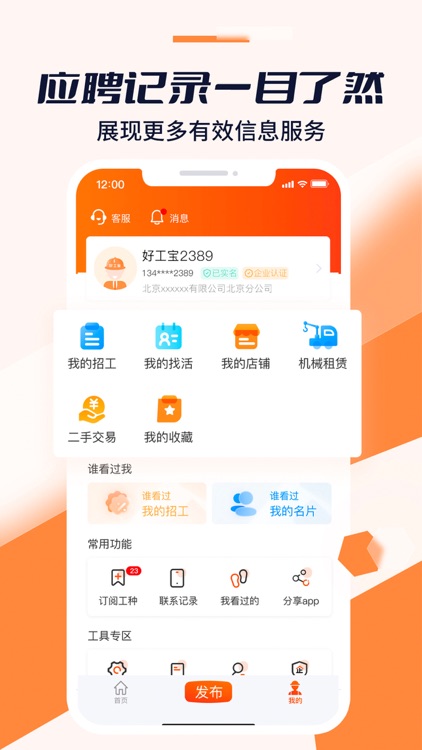 好工宝-建筑工地工人招工找活找建材求职招聘找工作零工兼职平台 screenshot-4