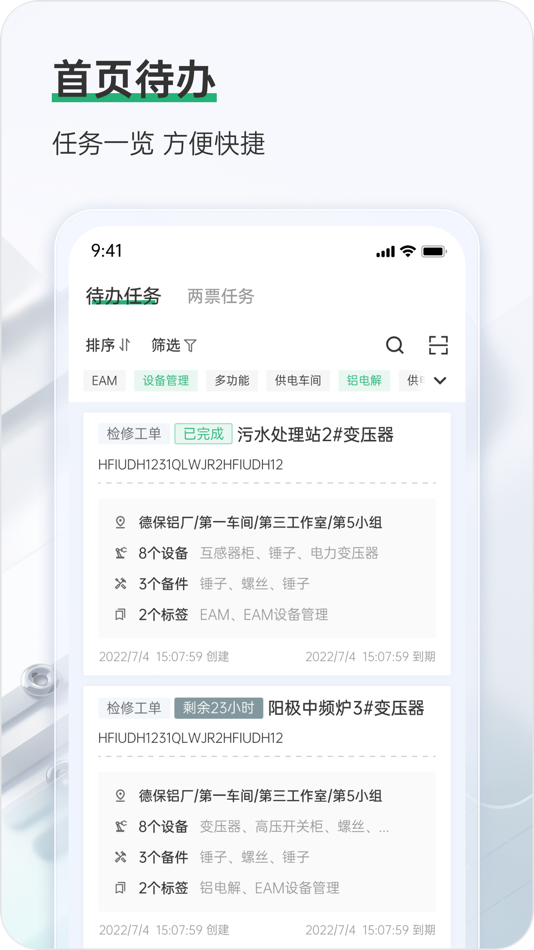#1. 嘉元物宇设备资产管理 (iOS) 作者: 广域铭岛数字科技有限公司