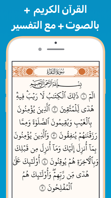 أذكار مسلم: قران - اذان الصلاة Screenshot