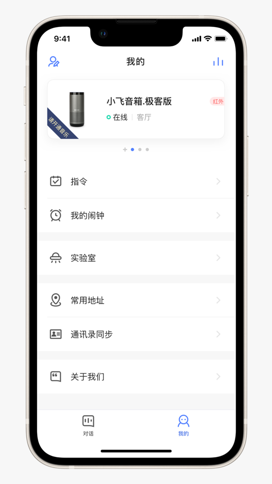 #3. 飞飞智联 (iOS) 由: 逸卿 李