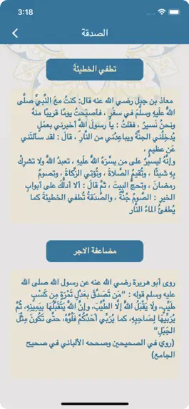 Game screenshot فضائل الأعمال hack