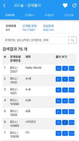 Game screenshot 코드솔 -코딩대회,백준 문제풀이,파이썬,C언어,알고리즘 hack