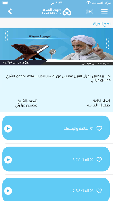 إذاعة صوت الهدى Screenshot