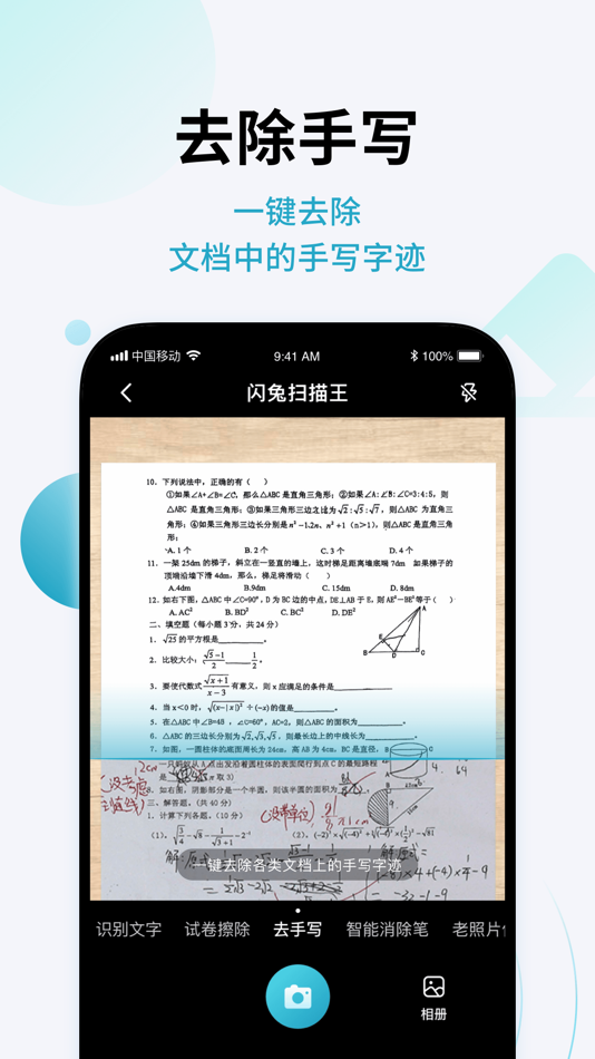 #5. AI扫描全能王 (iOS) 由: 闪兔(北京)科技有限公司