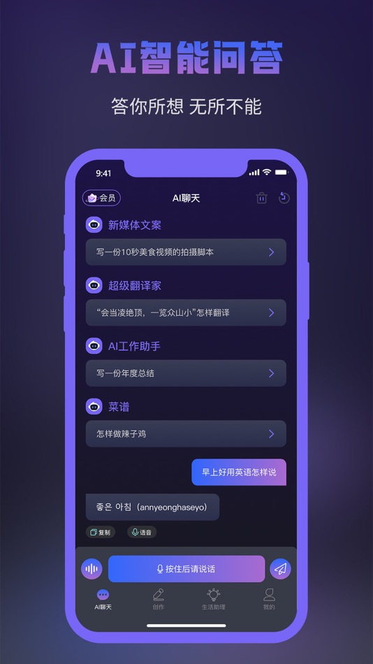 #1. ChatMate - 人工智能 Ai聊天 创作机器人 (iOS) 由: 广州中正量子科技有限公司