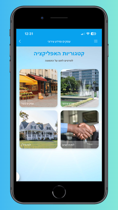 שדרות אונליין Screenshot