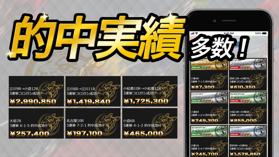 #2. 競輪予想【競輪CLUB 虎の穴】競輪投票のネット競輪アプリ (iOS) Podle: yoko matsuo