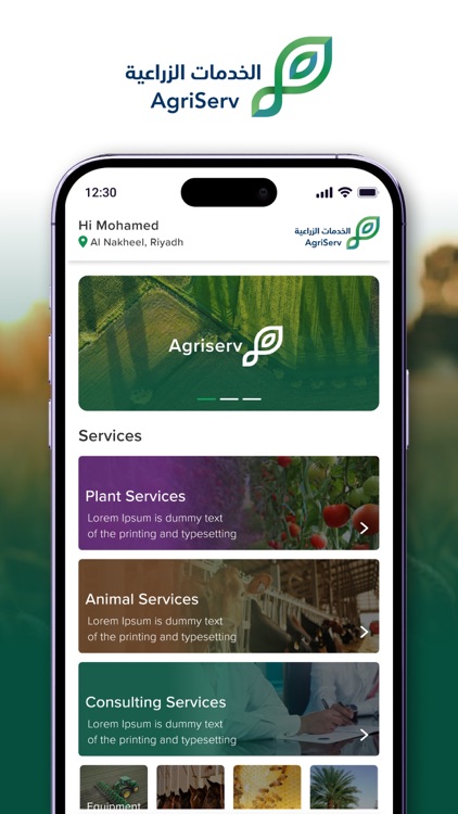 الخدمات الزراعية – Agriserv