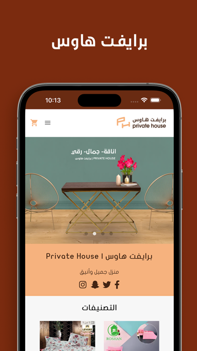 برايفت هاوس Screenshot