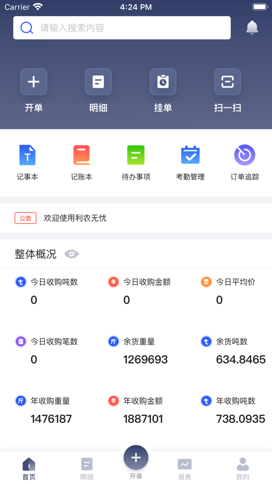 #1. 利农无忧 (iOS) Podle: Xuzhou high pigeon computer system co., LTD